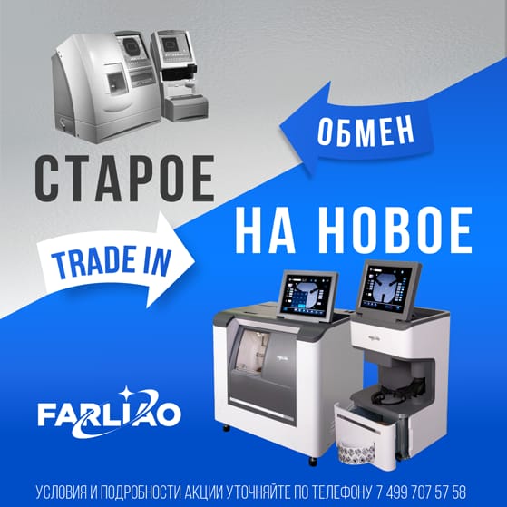 Трейд-ин модернизация