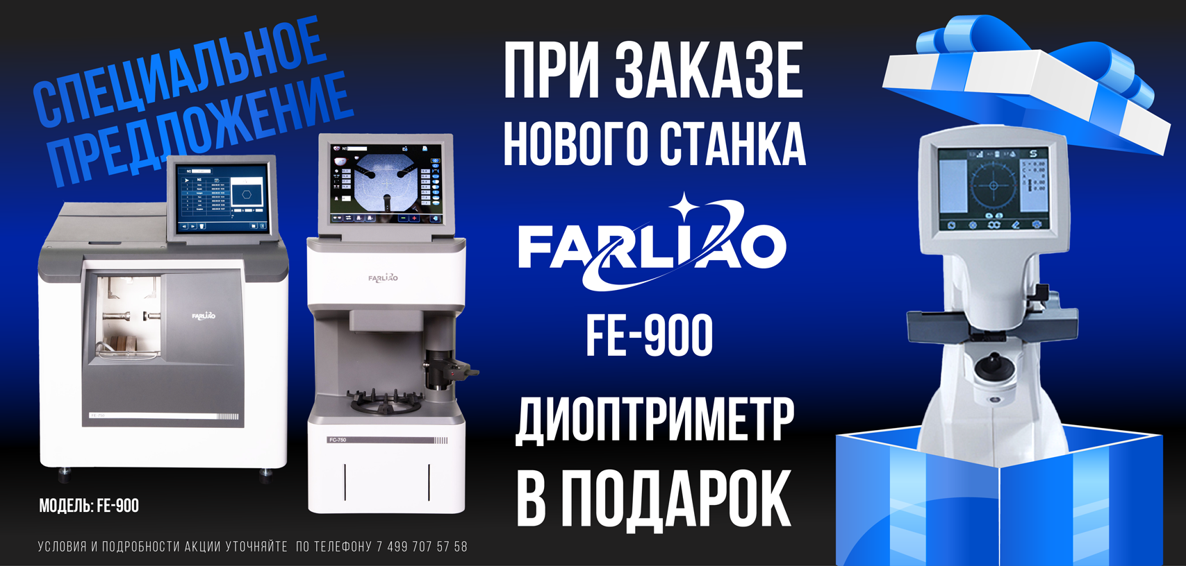 Мед импорт сервис - Эксклюзивный дистрибьютор станков бренда farliao