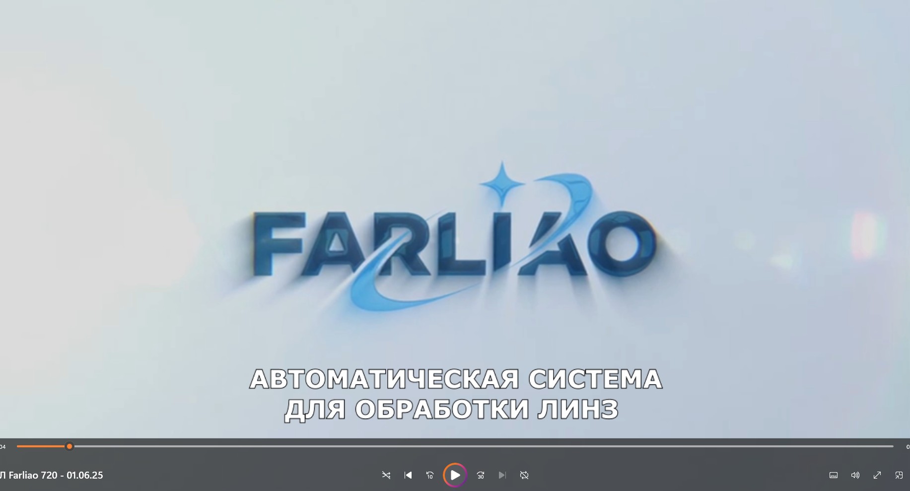 Новый видеоролик на русском языке FARLIAO