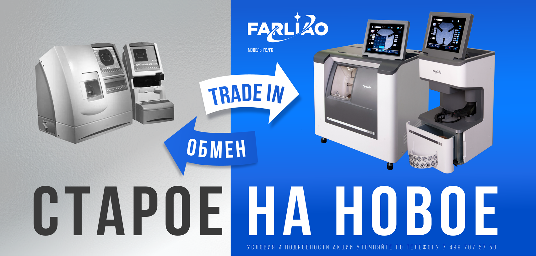 Мед импорт сервис - Эксклюзивный дистрибьютор станков бренда farliao