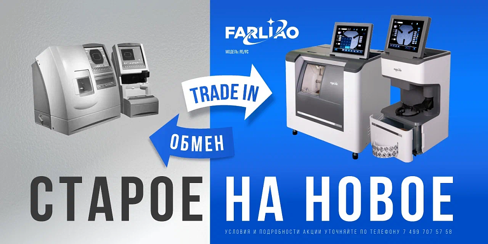 TRADE IN в работе!